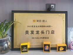 -DK SALON连锁专业烫染接发店