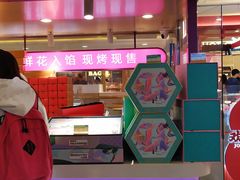 -HappyMiss花满楼·鲜花饼·鲜花茶·伴手礼(上海环球港店)