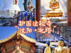 -护国法轮寺