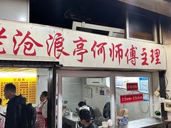 -大时代美食面馆