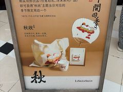 -李山山茶事(景枫店)