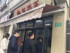 -万寿斋(山阴路店)
