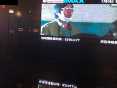 -萧山德纳MAX影城