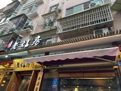 -老灶房-四川土菜(开元店)