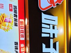 -味子夫鸡柳(解放碑总店)