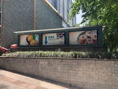 -添运来(茶园奥园广场店)