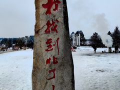 -北极村旅游风景区