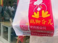 -鸡脚旮旯平江路店