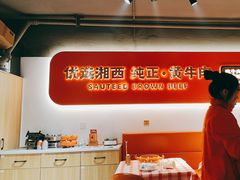 -韵味湘肴·小炒黄牛肉(五一广场美食地标店)