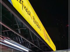-聚味瞿记·龙虾堂(树木岭店)