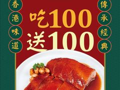 -禄興記香港大排档(歌斐中心店)