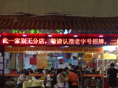 -老字号蛇口德记烧腊饭店·海鲜加工