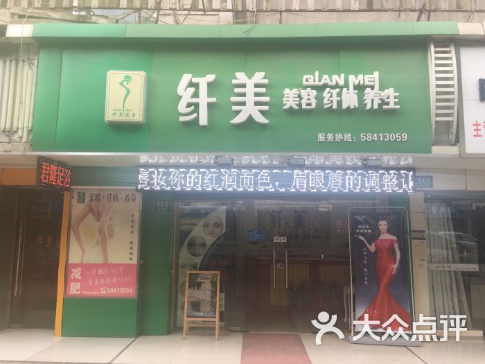 纤美美容院(凌兆店-图片-上海丽人-大众点评网