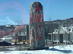 -御道口草原森林风景区-游客咨询处