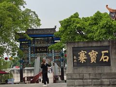 -石宝寨