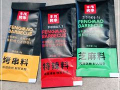-丰茂烤串(建设街店)