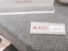 -老吉士酒家(丁香国际店)