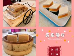 -亮庆餐厅·粤菜·早茶(篁庄店)