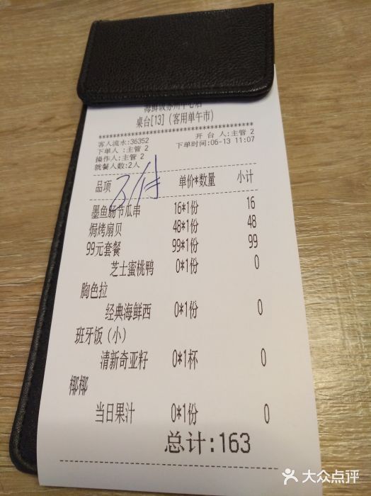 CRAZYONES克芮旺斯西班牙餐厅(苏州中心店)账单图片
