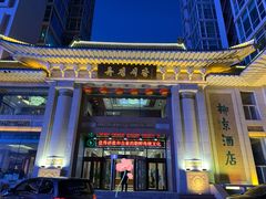 门面-柳京酒店(滨江中路店)