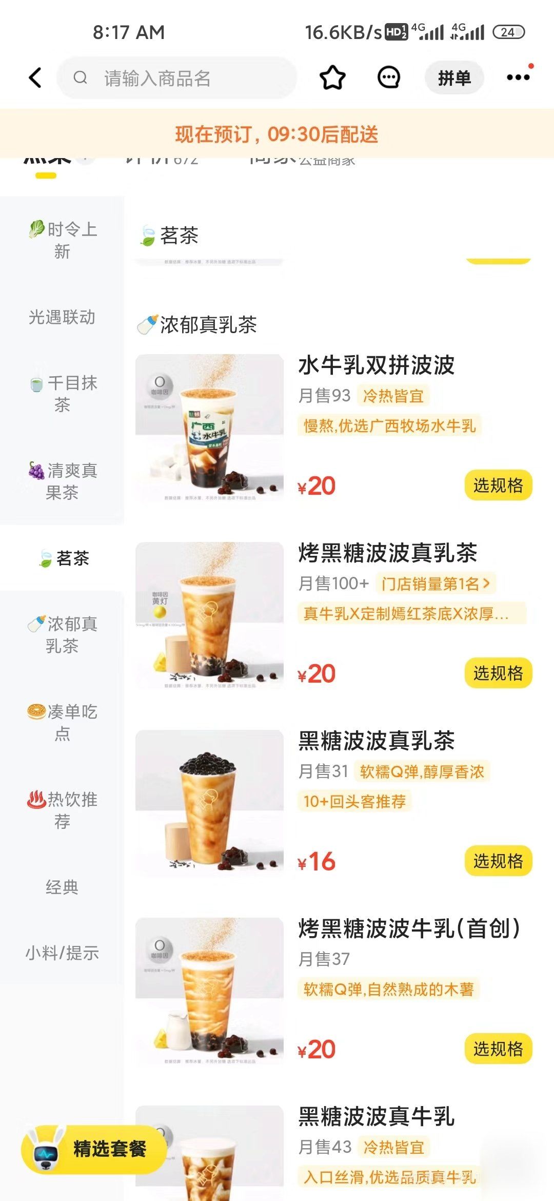 大家不觉得现在很多奶茶都贵的离谱吗?