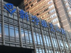 -新净雅烹小鲜(学院路店)