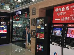 -保利国际影城(北京缤纷城店)