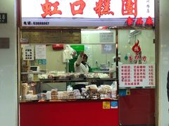 门面-上海虹口糕团(福州路店)