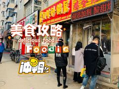 门面-春艳砂锅居(新玛特店)