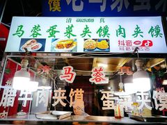 门面-老马家马蓉蛋菜夹馍·腊牛肉夹馍(回民街店)