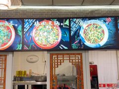 -新繁老號豌豆汤饭店·江湖菜(宝光寺店)