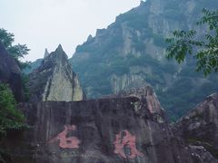 -秦岭终南山世界地质公园翠华山景区