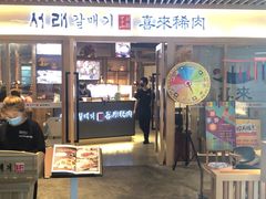 门面-喜来稀肉(北外滩白玉兰广场店)