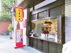 门面-稻香村(文殊院旗舰店)