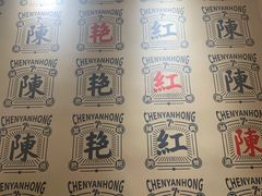 -陳艳红火锅(港汇店)