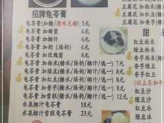 -五福堂龟苓膏(河东北山店)