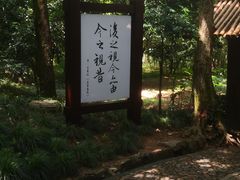 -兰亭风景区