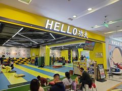 -HELLO功夫(印象城店)