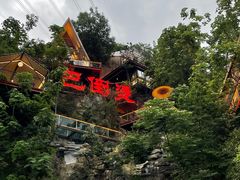 -巴倒烫陆派火锅山庄(南山总店)