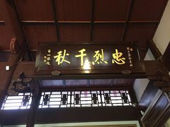 -杭州张苍水先生祠