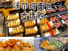 -沃尔玛超市(武侯店)