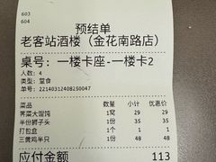 -老客站酒楼(金花南路店)