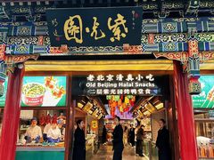 -紫光园烤鸭(前门大栅栏店)
