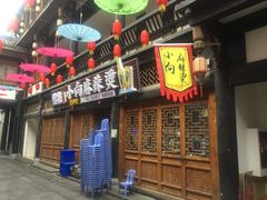 门面-小向麻辣烫(天街总店)
