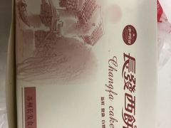 -长发西饼(临顿路店)