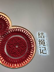 -结绳记(西北旺万象汇店)