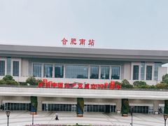 -合肥南站