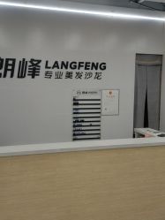 点击看大图 -朗峰专业美发沙龙