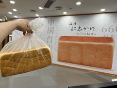 -银座仁志川·生吐司专门店(香港广场店)