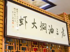 -老三龙虾(汉阳杨泗庙店)